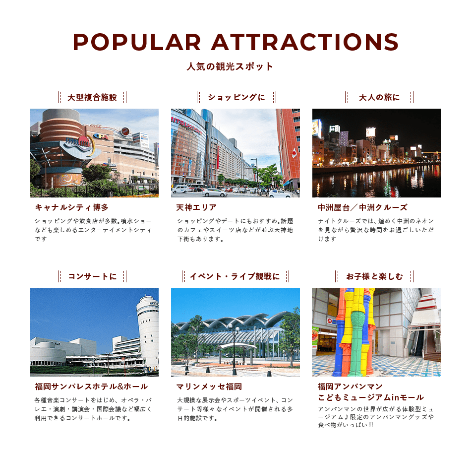 POPULAR ATTRACTIONS 人気の観光スポット