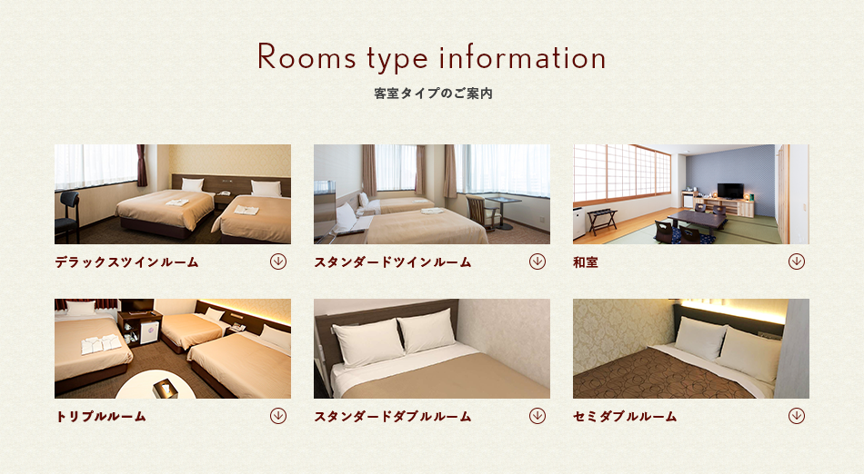 Rooms type information 客室タイプのご案内